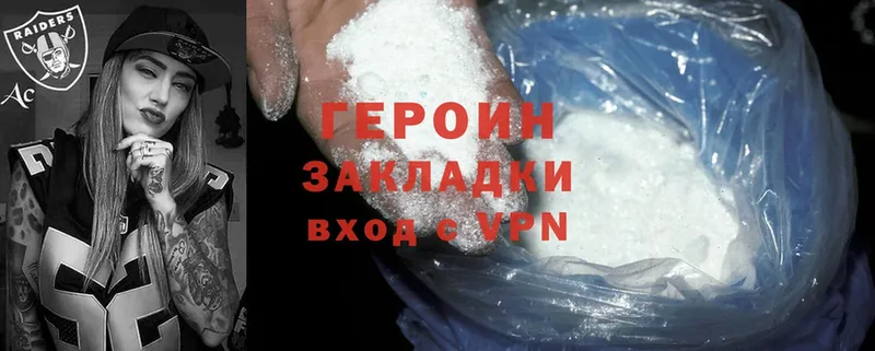 Героин Heroin  Партизанск 